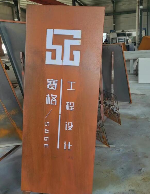 全椒锈钢板招牌
